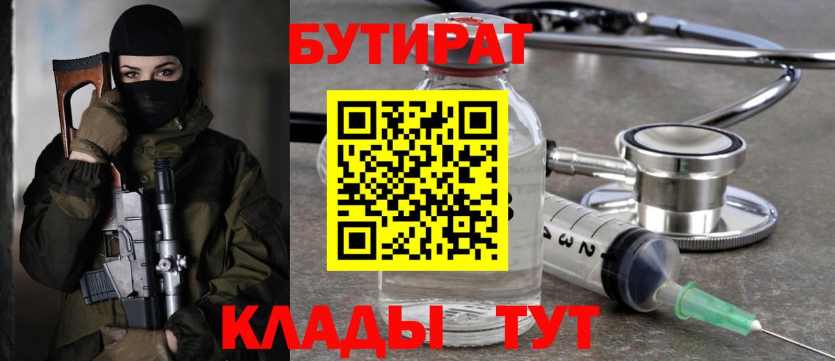 БУТИРАТ оксибутират  Вход с VPN  Выкса 