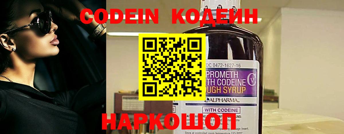 Выкса  Кодеин Purple Drank  Вход с VPN  Кодеиновый сироп Lean напиток Lean (лин) 