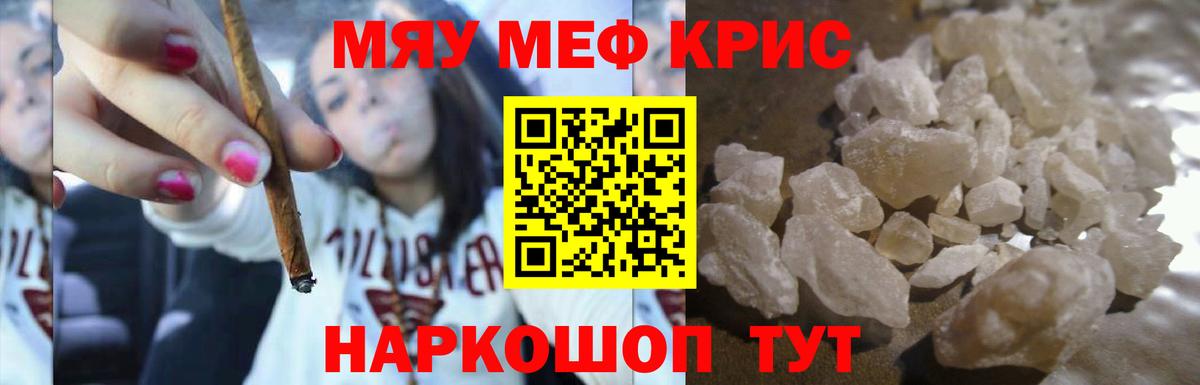 Меф мяу мяу мука Выкса